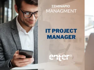 Σεμινάριο managment