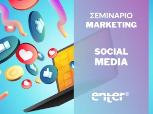 Σεμινάριο Social media