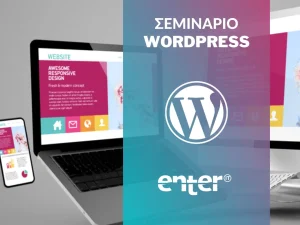 Σεμινάριο Wordpress