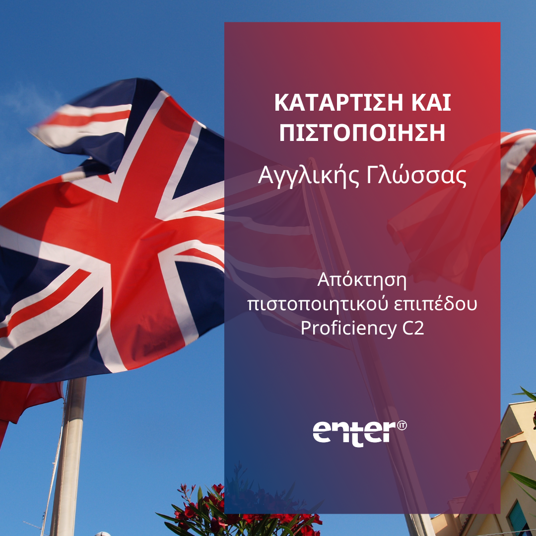 Πιστοποίηση Αγγλικών C2