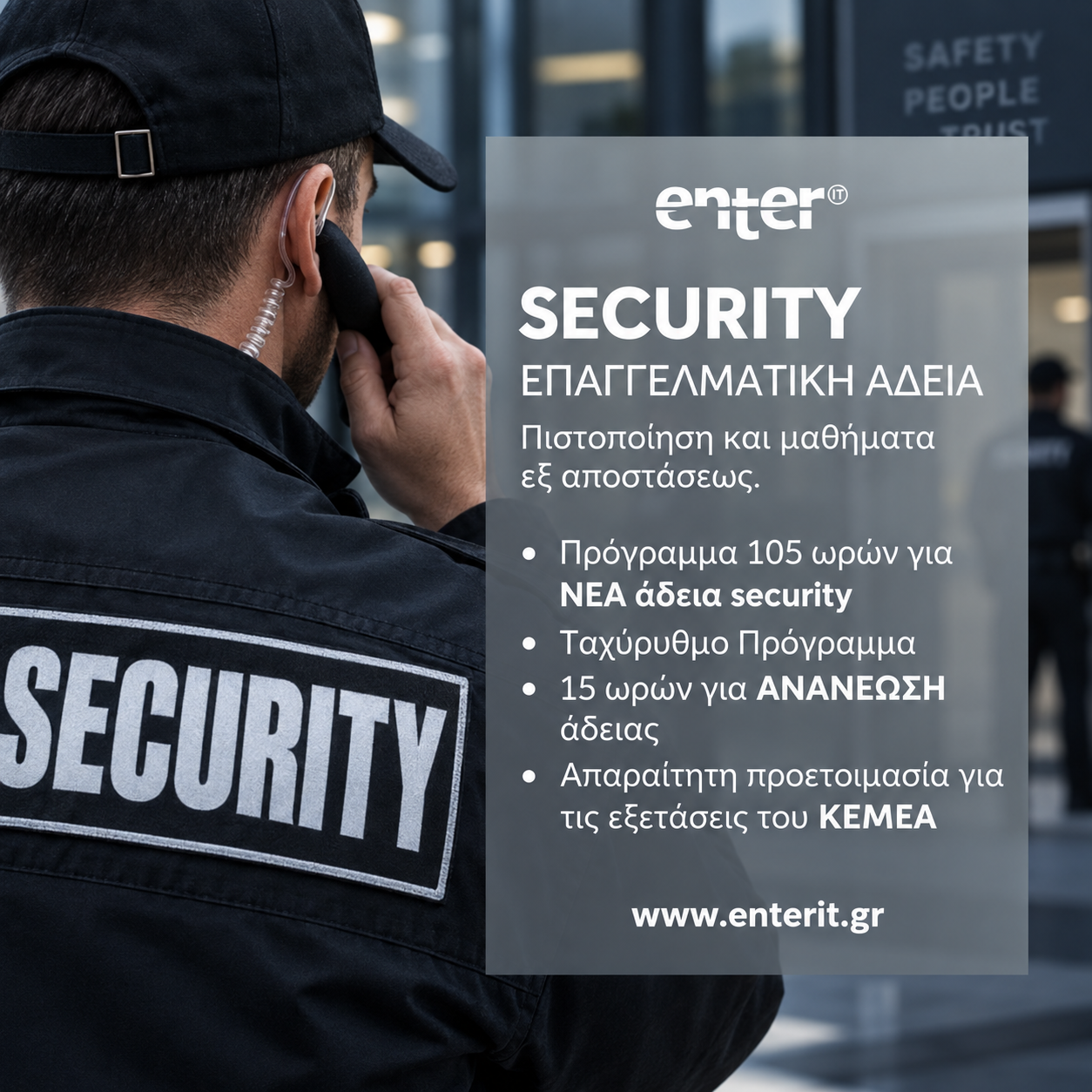 Άδεια Security
